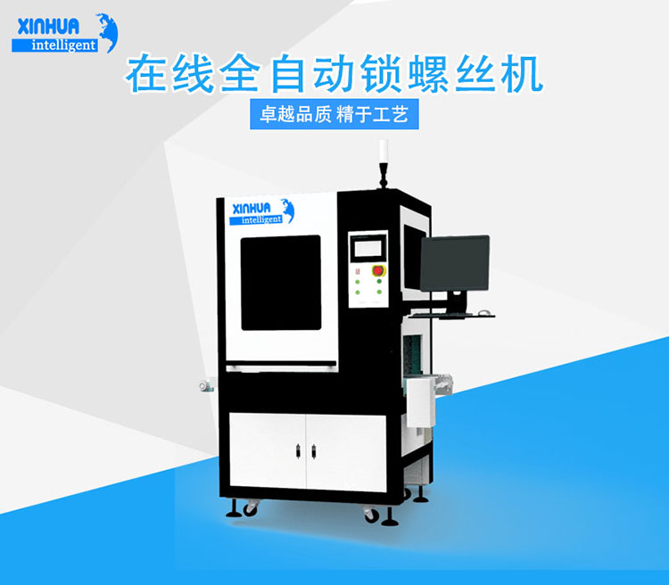 自動(dong)鎖(suo)螺(luo)絲(si)機(ji)