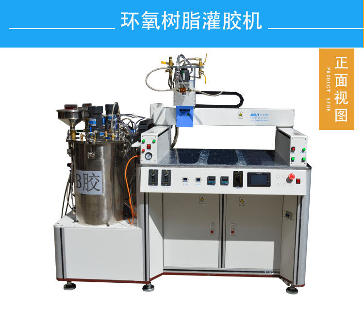 環氧(yang)樹脂(zhi)灌膠(jiao)機.jpg
